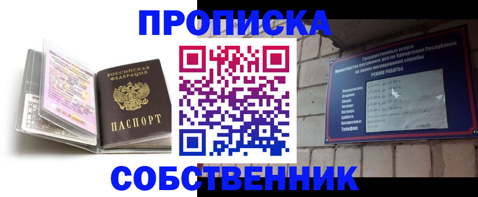 купить прописку в Бузулуке